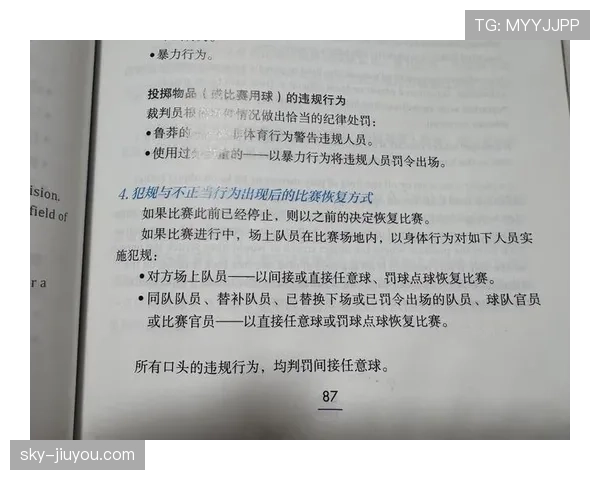 受伤倒地中断算犯规吗？足球规则如何判定比赛暂停标准
